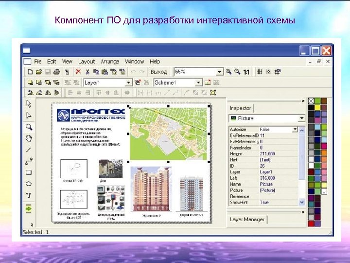 Компонент ПО для разработки интерактивной схемы 