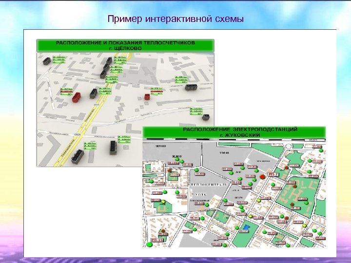 Пример интерактивной схемы 