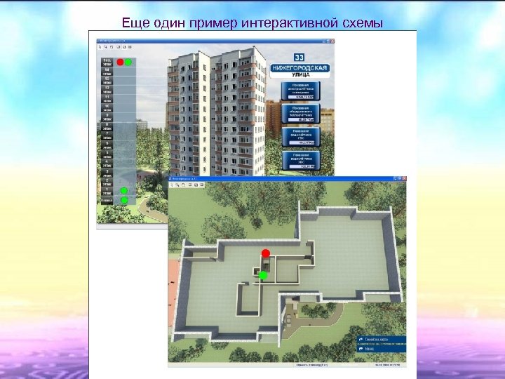 Еще один пример интерактивной схемы 