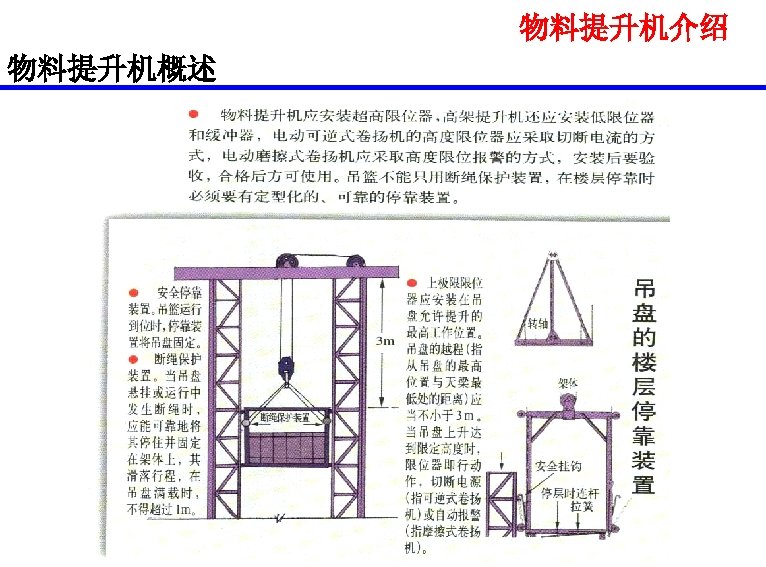 物料提升机介绍 物料提升机概述 