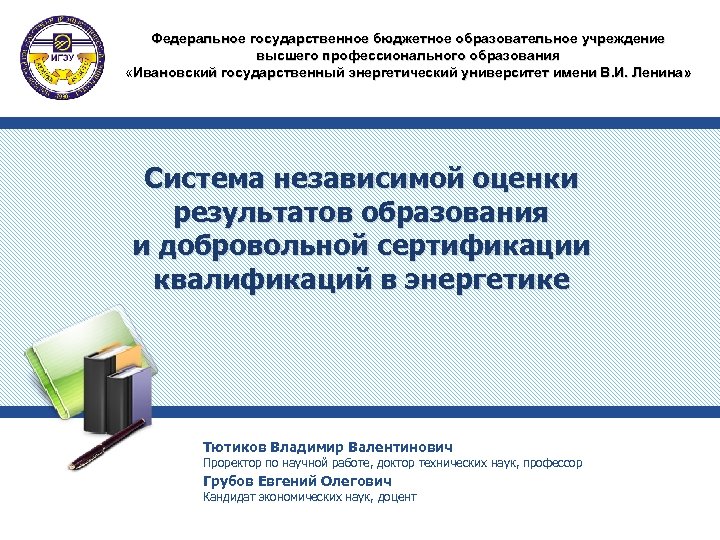 Федеральная государственное образование высшее профессиональное образование. Образовательные учреждения высшего профессионального образования. Федеральное государственное бюджетное образовательное учреждение. Федеральное бюджетное учреждение высшего образования. Бюджетное образование.