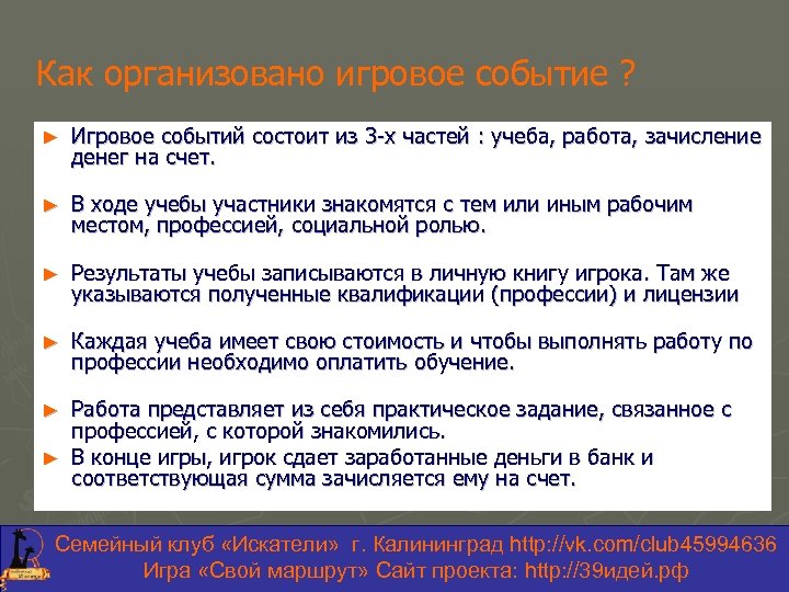 Мероприятие состоявшего. Мероприятие состоит. Из. Чего состоит событие. Вопросы на счет семьи. Учеба на ходу.