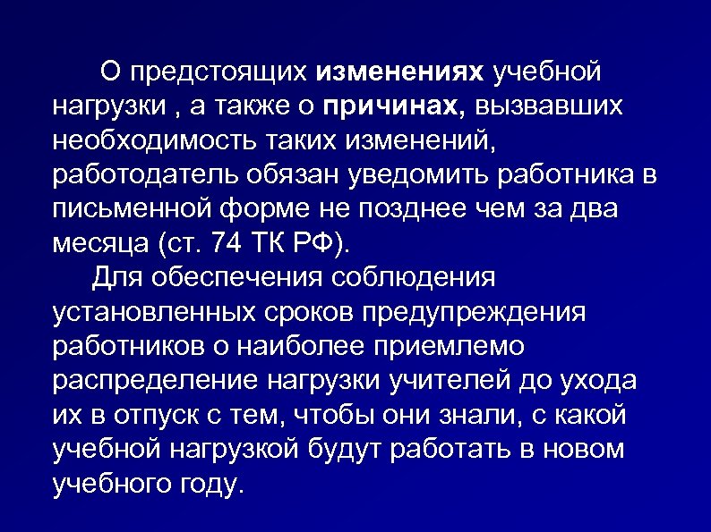 Уведомление о возможном изменении учебной нагрузки на новый учебный год образец