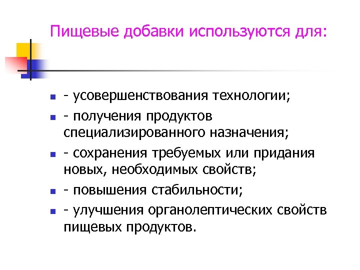 Пищевое свойство. Усовершенствовались технологии.