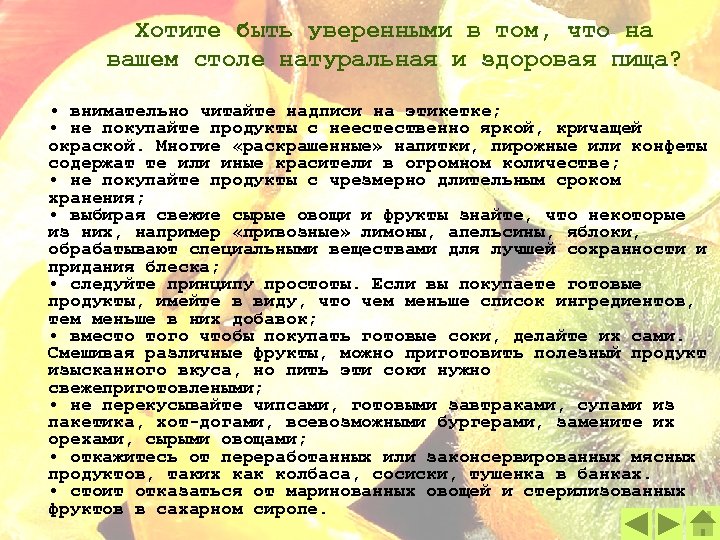 Хотите быть уверенными в том, что на вашем столе натуральная и здоровая пища? •