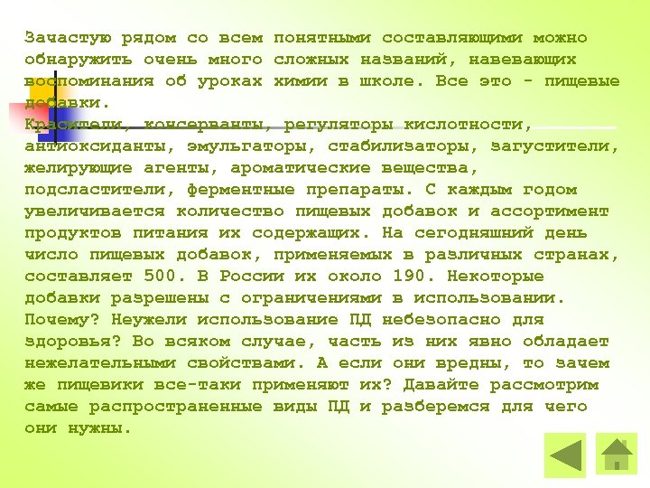 Зачастую рядом со всем понятными составляющими можно обнаружить очень много сложных названий, навевающих воспоминания