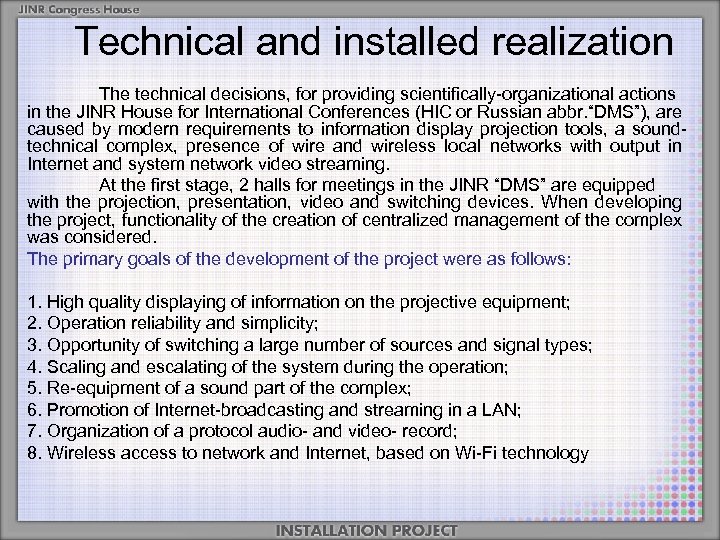 Technical and installed realization The technical decisions, for providing scientifically-organizational actions in the JINR