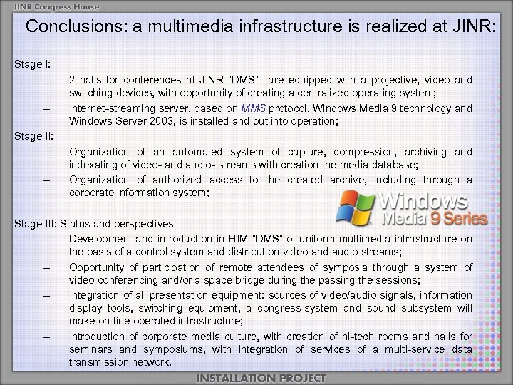 Conclusions: a multimedia infrastructure is realized at JINR: Stage I: – – Stage II: