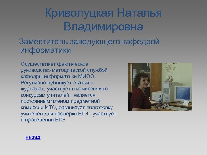 Кафедра информатики. Методические кафедры. Зам зав кафедрой. Методическая тема по информатике. Методическая работа на кафедре.