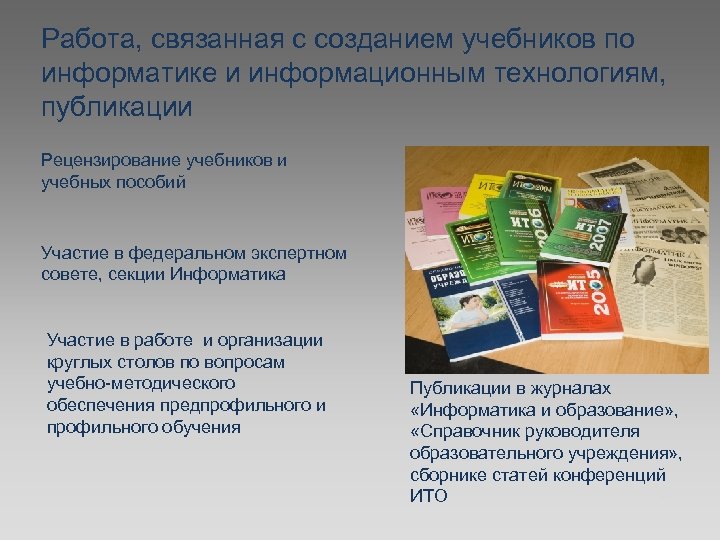 Создание пособия. Под рецензированием можно понимать Информатика. Рецензирование в информатике 10 класс фото.