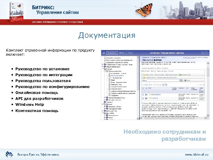 Документация Комплект справочной информации по продукту включает: • Руководство по установке • Руководство по