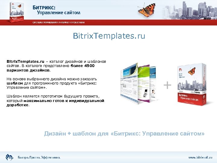 Bitrix. Templates. ru – каталог дизайнов и шаблонов сайтов. В каталоге представлено более 4500