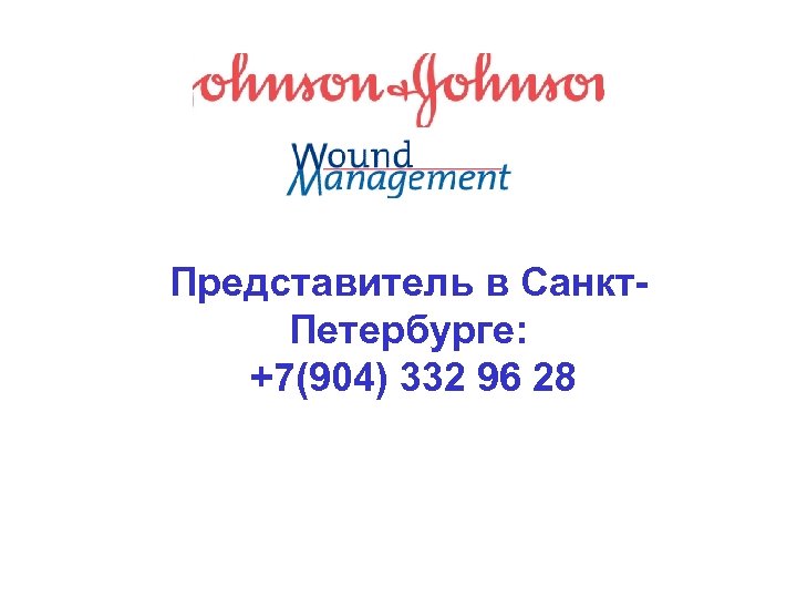 Представитель в Санкт. Петербурге: +7(904) 332 96 28 