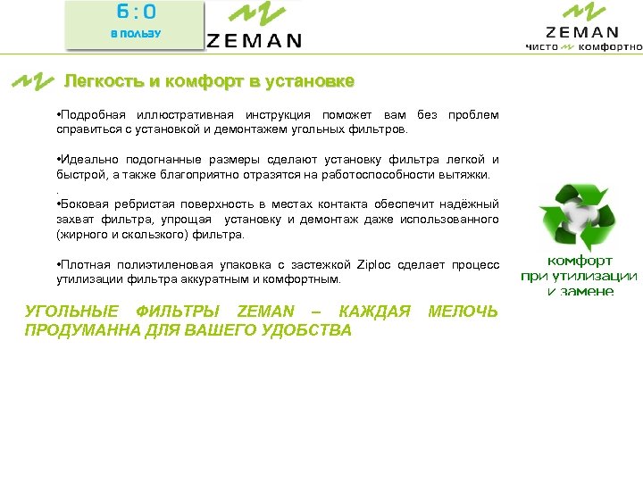 Легкость и комфорт в установке • Подробная иллюстративная инструкция поможет вам без проблем справиться