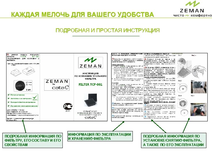КАЖДАЯ МЕЛОЧЬ ДЛЯ ВАШЕГО УДОБСТВА ПОДРОБНАЯ И ПРОСТАЯ ИНСТРУКЦИЯ ПОДРОБНАЯ ИНФОРМАЦИЯ ПО ФИЛЬТРУ, ЕГО