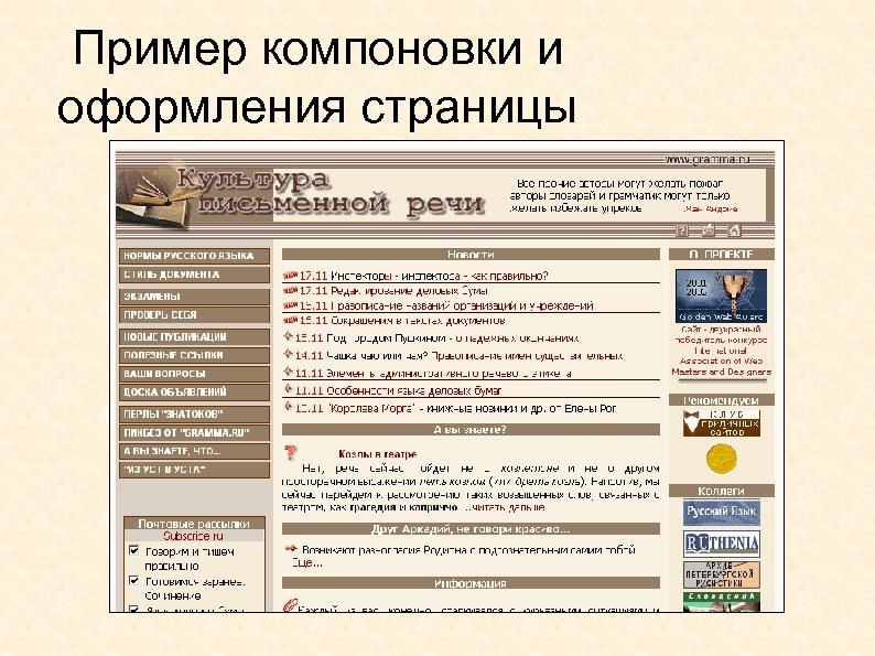 Пример компоновки и оформления страницы 