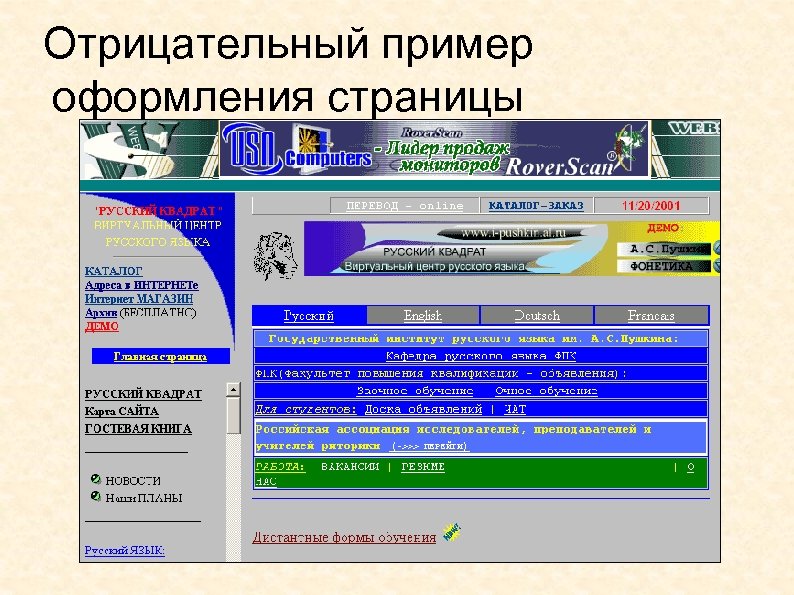 Отрицательный пример оформления страницы 