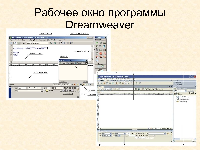 Рабочее окно программы Dreamweaver 