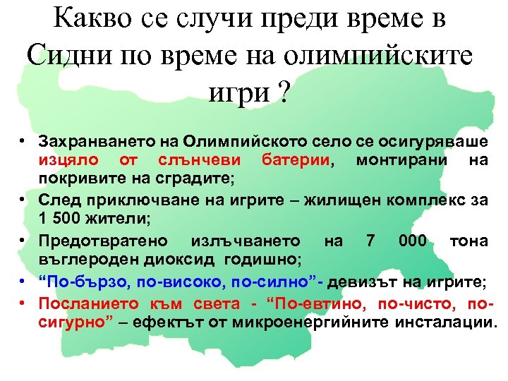 Какво се случи преди време в Сидни по време на олимпийските игри ? •