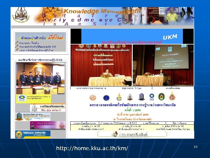 http: //home. kku. ac. th/km/ 10 