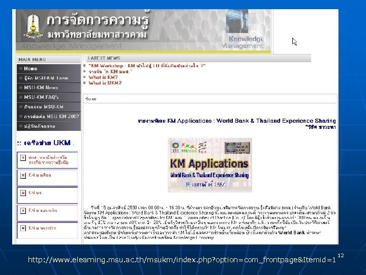 http: //www. elearning. msu. ac. th/msukm/index. php? option=com_frontpage&Itemid=1 12 