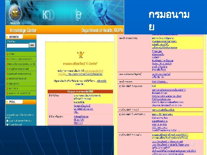 กรมอนาม ย 17 