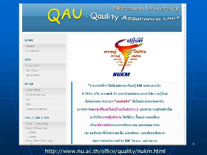 6 http: //www. nu. ac. th/office/quality/nukm. html 