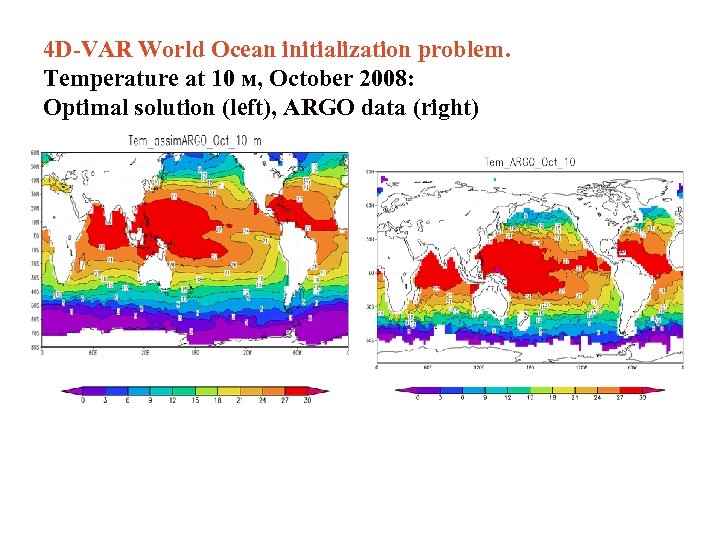 4 D-VAR World Ocean initialization problem. Temperature at 10 м, October 2008: Optimal solution