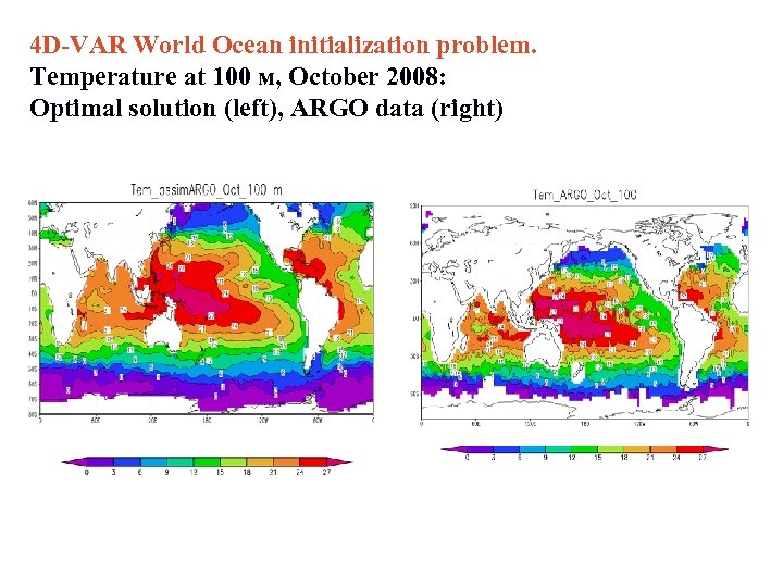 4 D-VAR World Ocean initialization problem. Temperature at 100 м, October 2008: Optimal solution