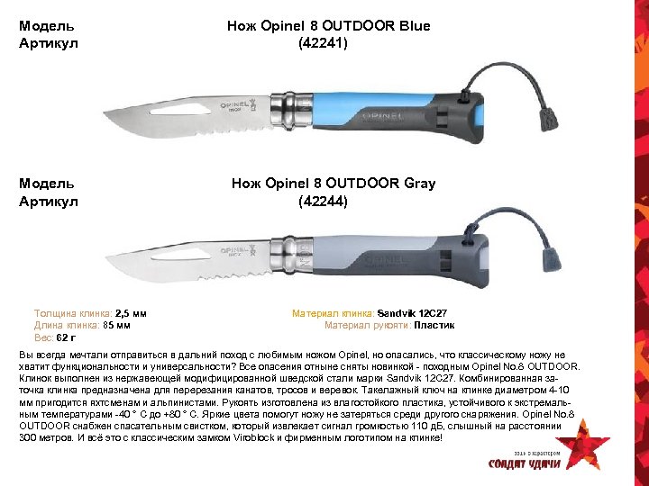 Модель Артикул Толщина клинка: 2, 5 мм Длина клинка: 85 мм Вес: 62 г