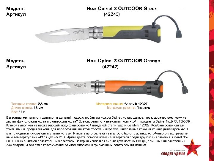 Модель Артикул Нож Opinel 8 OUTDOOR Green (42243) Модель Артикул Нож Opinel 8 OUTDOOR