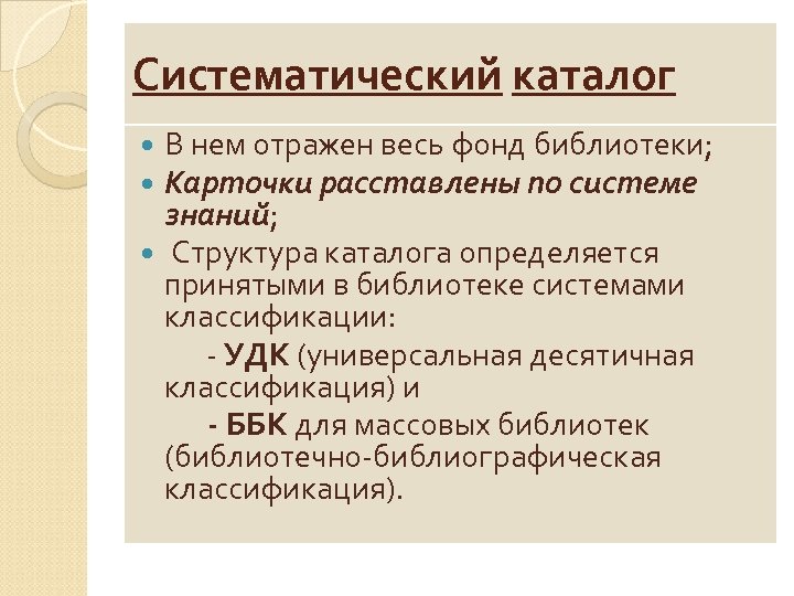 Систематический каталог картинки