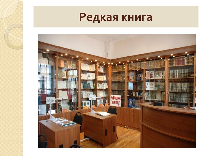 Редкая книга 