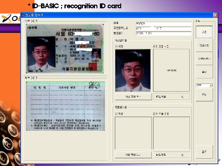 * ID-BASIC ; recognition ID card 고객 요구에 따른 OCR 처리 후 자료들 Option