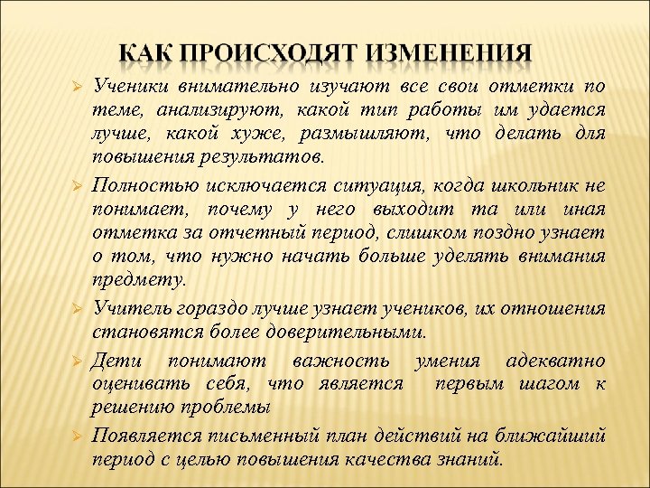  Ученики внимательно изучают все свои отметки по теме, анализируют, какой тип работы им