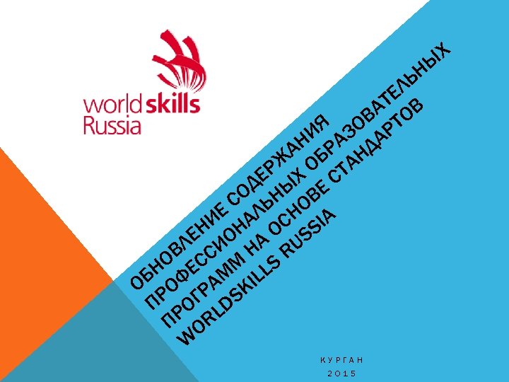 НЫ Ь ЕЛ АТ ОВ Я ЗОВ РТ НИ РА ДА А Б Н