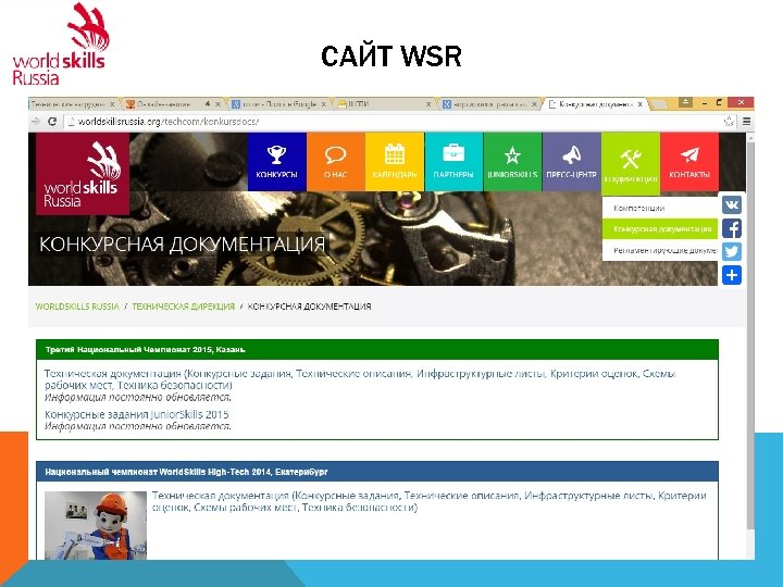САЙТ WSR 