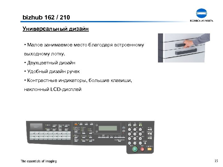 bizhub 162 / 210 Универсальный дизайн • Малое занимаемое место благодаря встроенному выходному лотку.