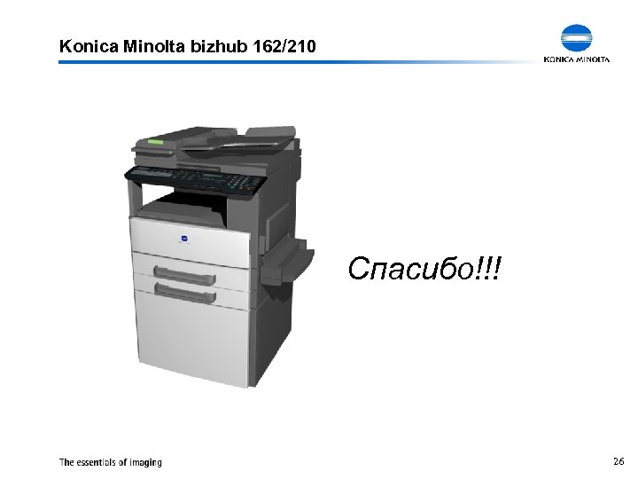 Konica Minolta bizhub 162/210 Спасибо!!! 26 