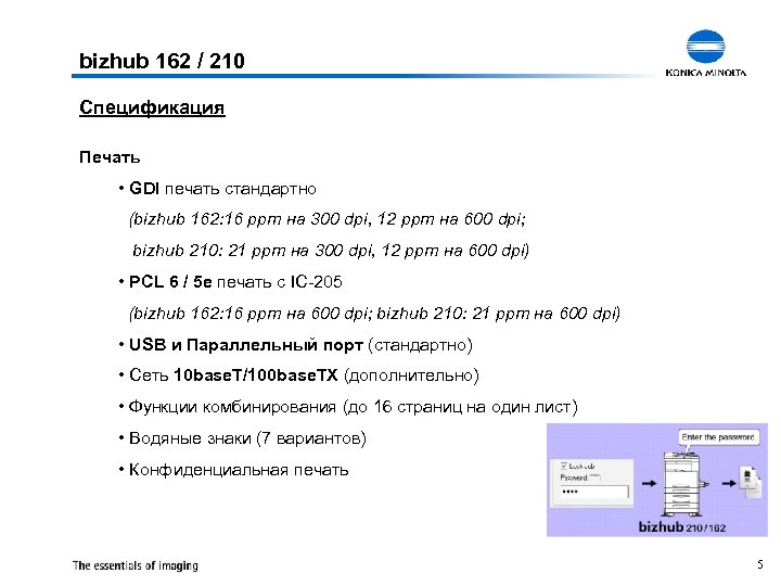 bizhub 162 / 210 Спецификация Печать • GDI печать стандартно (bizhub 162: 16 ppm