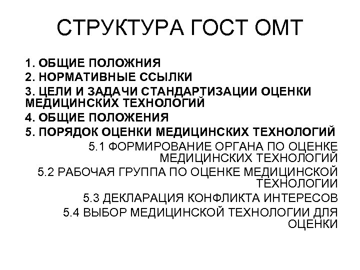 Структура госта. Структура госта 2004. Структура ГОСТ 2018. Структура государственного стандарта на товары.