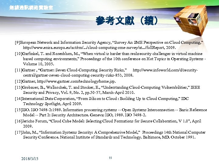 無線通訊網路實驗室 參考文獻（續） [9]European Network and Information Security Agency, “Survey An SME Perspective on Cloud