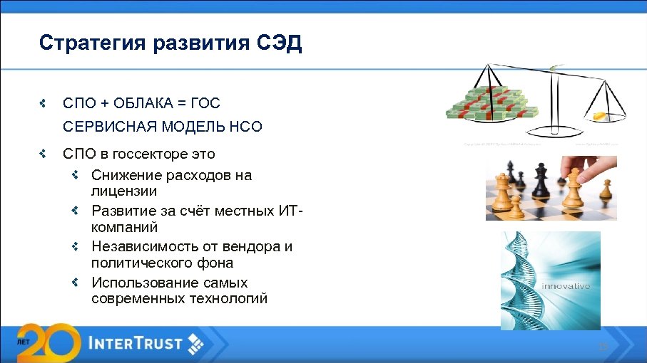 Стратегия развития СЭД СПО + ОБЛАКА = ГОС СЕРВИСНАЯ МОДЕЛЬ НСО СПО в госсекторе