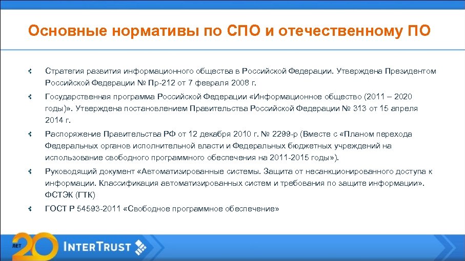 Документ содержащий основные положения национального плана рф развития информационного общества