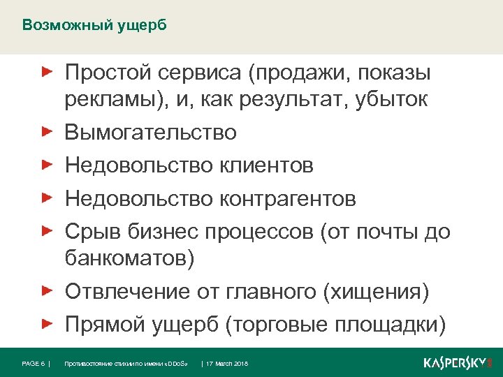 Возможный убыток. Возможный ущерб это. Предполагаемый ущерб это. Возможный ущерб банка. Оцените возможный ущерб в результате хищения информации.