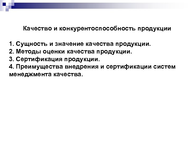 Презентация качество продукции и показатели качества