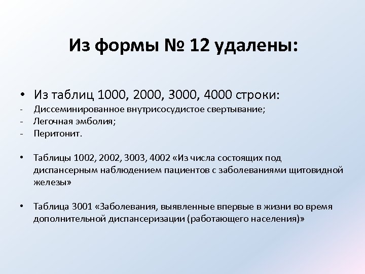 12 информация