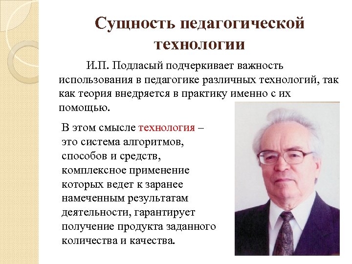 Педагогика п. Иван Павлович Подласый портрет. Подласый биография педагогика. Подласый и.п. 