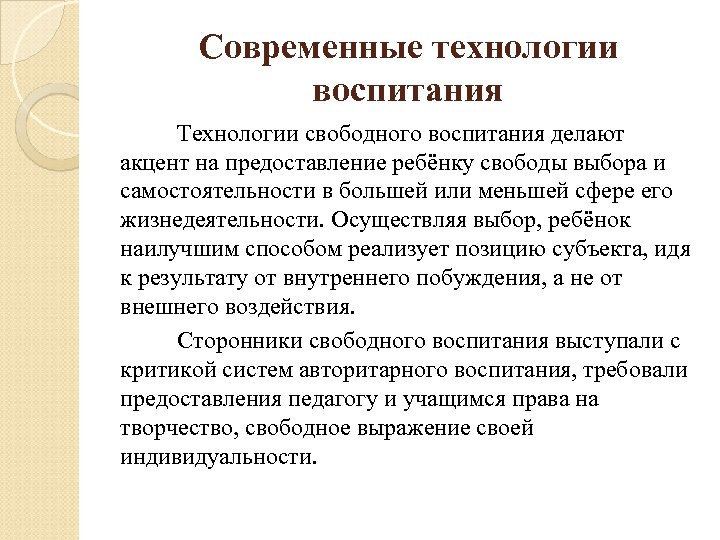 Технологии воспитания презентация