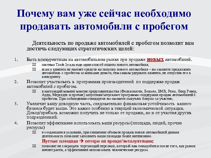 Почему вам уже сейчас необходимо продавать автомобили с пробегом Деятельность по продаже автомобилей с